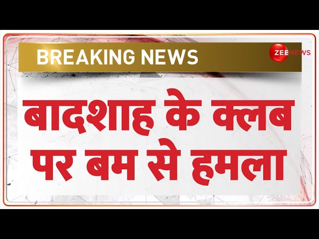 ⁣बादशाह के क्लब पर बम से हमला | Badshah Bar Attack Sector 26 News | Baat Pate Ki | PM Modi