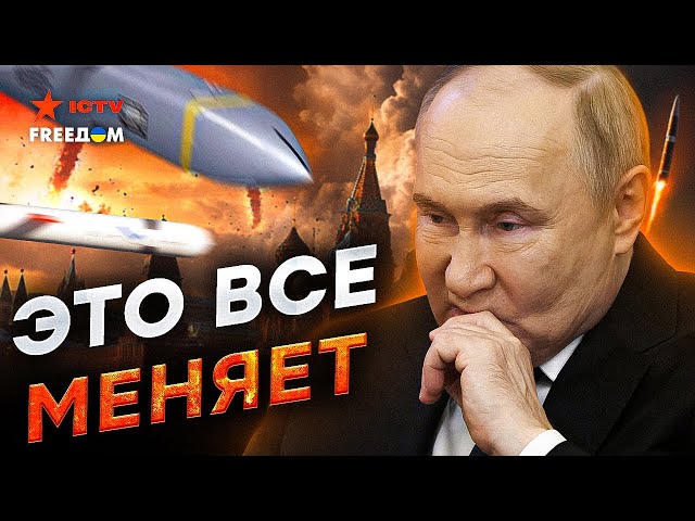 ⁣Путин в УЖАСЕ! Поставки TOMAHAWK и THAAD для Украины  Это может ПРИЛЕТЕТЬ и ПО КРЕМЛЮ!