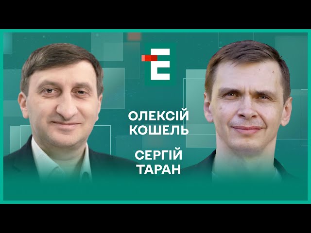 ⁣Путін ескалує. Переконати Трампа. Непроста розмова з поляками. Енергетична корупція І Таран, Кулик