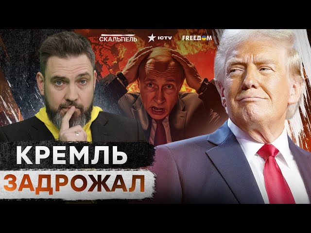 ⁣КОНЕЦ России! Трамп ОГОРОШИЛ Путина  На РФ ЛЕТИТ МОЩНОЕ ОРУЖИЕ