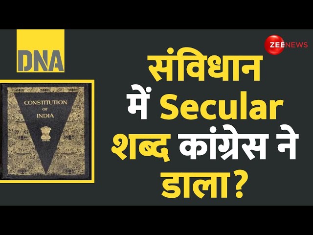 ⁣DNA: संविधान में Secular शब्द कांग्रेस ने डाला? | PM Modi | Rahul Gandhi| Constitution Day | Waqf