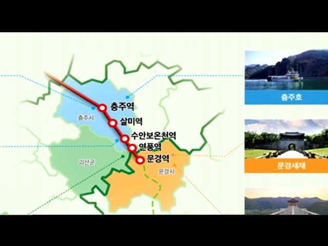 ⁣판교발 KTX, 충주 지나 문경까지 달린다 / 연합뉴스TV (YonhapnewsTV)