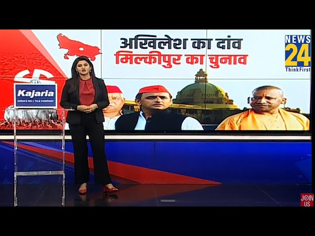 ⁣अखिलेश का दांव मिल्कीपुर का चुनाव | Akhilesh Yadav | Yogi Adityanath | Milkipur By Election