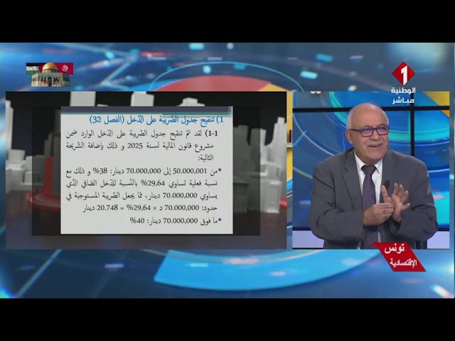 ⁣برنامج تونس الاقتصادية ليوم 26 - 11 - 2024