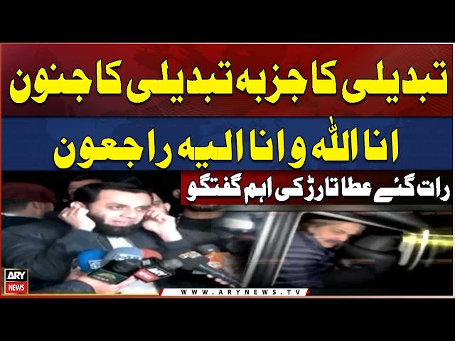 ⁣Atta Tarar's fiery media talk | PTI Protest | Breaking News