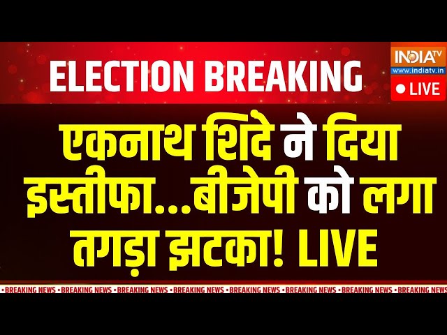 ⁣Big Announcement On Maharashtra New CM LIVE: एकनाथ शिंदे ने दिया इस्तीफा...बीजेपी को लगा तगड़ा झटका!