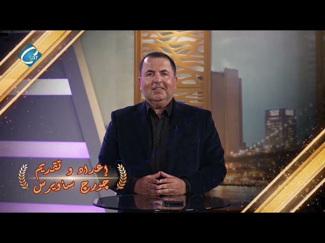 ⁣برنامج حكايتى فى ترنيمتى " رحلة القداس الالهى الجزء الثالث " إعـداد و تقديـم چـورچ سـاويـر