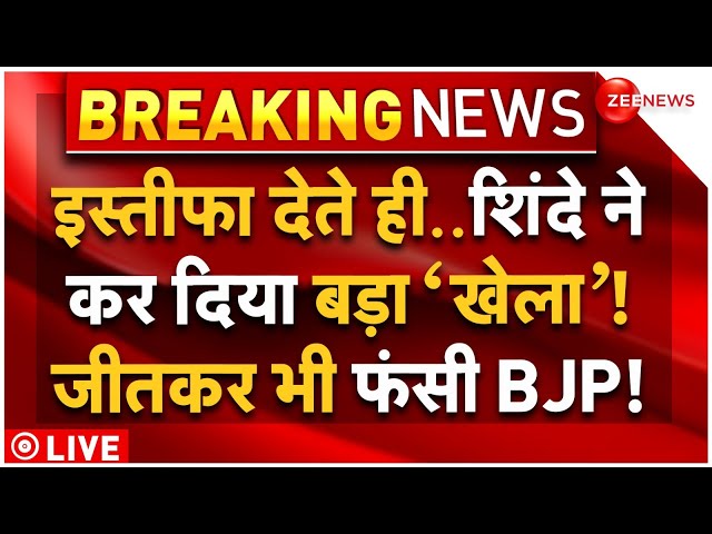 ⁣Maharashtra New CM LIVE Updates: Eknath Shinde ने BJP को दिया बड़ा झटका! | Mahayuti | Fadnavis | MVA