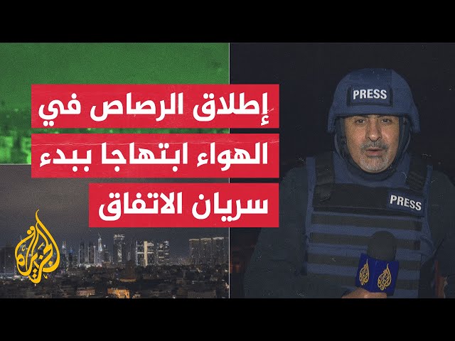 ⁣بدء سريان اتفاق وقف إطلاق النار بين حزب الله وإسرائيل واختفاء الطائرات من سماء ضاحية بيروت الجنوبية