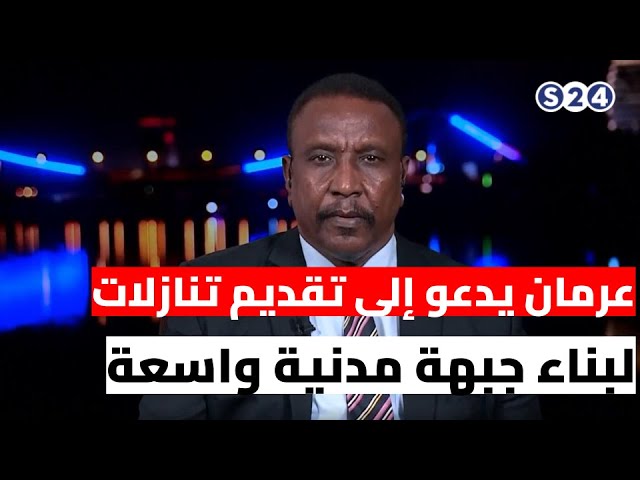 ⁣عرمان يدعو إلى تقديم تنازلات لبناء جبهة مدنية واسعة