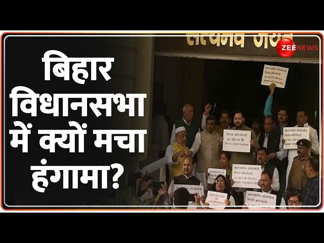 ⁣Bihar Vidhan Sabha Winter Session: बिहार विधानसभा में क्यों मचा हंगामा? | Reservation | Hindi News