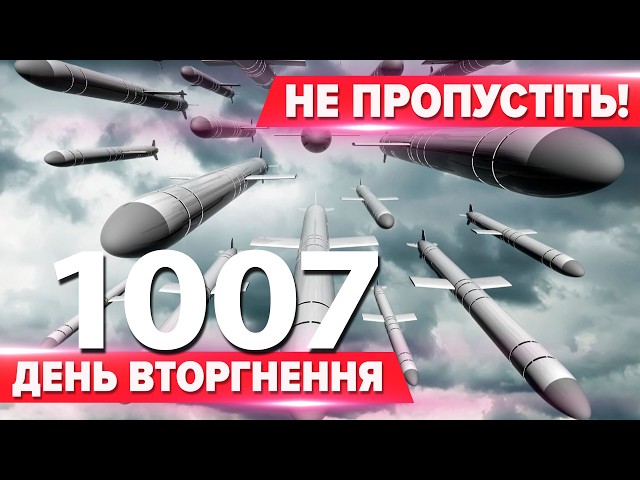 ⁣Ракети НАТО полетять на кРЕМЛЬ! "НЕ СБІЛІ"! рф визнала удари ATACMS! "НЕДОМІНИ" 