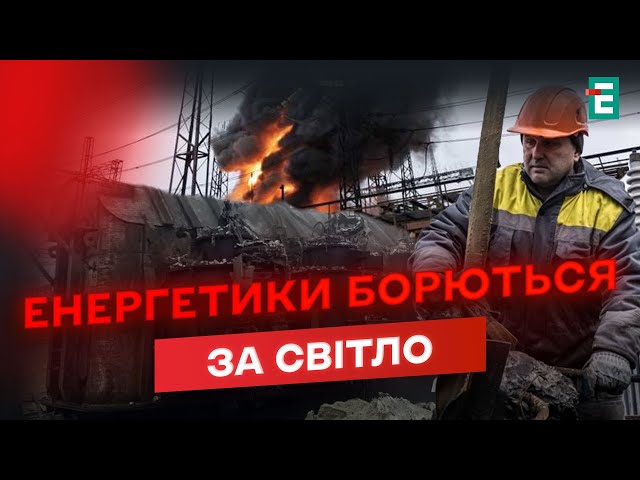 ⁣ЕНЕРГЕТИЧНА КРИЗА в Тернополі: росіяни ВДАРИЛИ по ключовому об’єкту