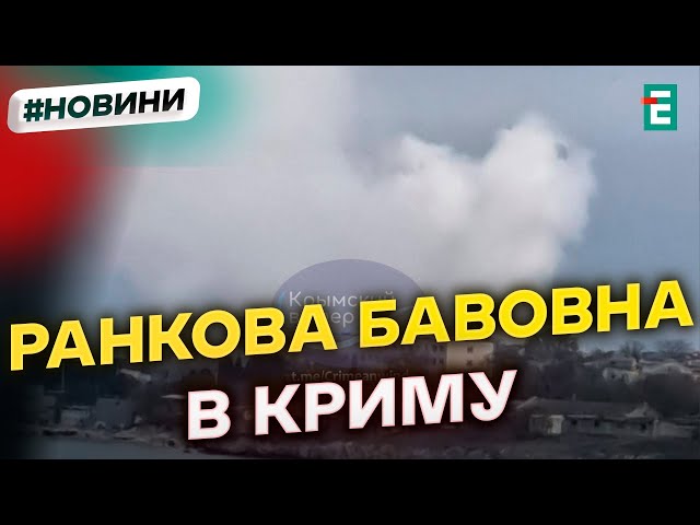 ⁣Потужні вибухи в Криму: над Севастополем здіймається стовп диму