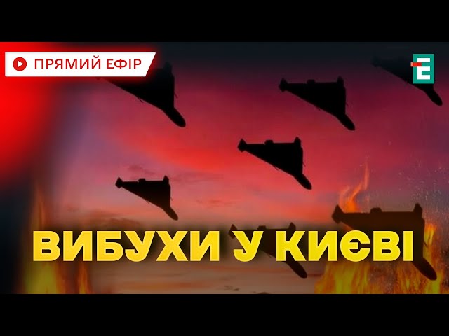 ⁣ ПАДІННЯ УЛАМКІВ НАРОБИЛИ БІДИ  Вночі росіяни вдарили шахедами по Києву ❗️ Термінові НОВИНИ