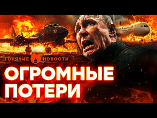 ⁣Горят САМОЛЕТЫ ПУТИНА?  ATACMS разнесли ВОЕННЫЙ АЭРОДРОМ | ГОРЯЧИЕ НОВОСТИ 27.11.2024