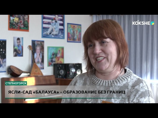 ⁣Ясли сад «Балауса» – образование без границ