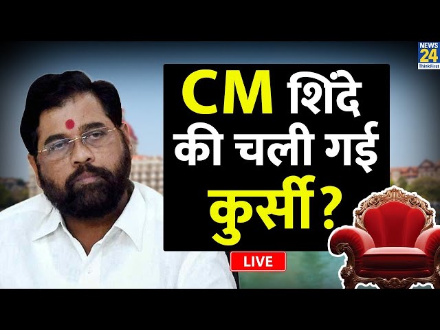 ⁣Maharashtra में बदल गया माहौल? CM Eknath Shinde ने कर दिया बड़ा ऐलान LIVE | Shivsena | BJP