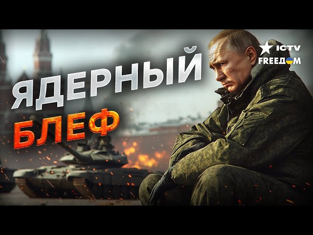 ⁣Путину ДАЛИ ПОЩЕЧИНУ  Запад УНИЧТОЖИТ ЯДЕРНЫЙ ОРЕШНИК?