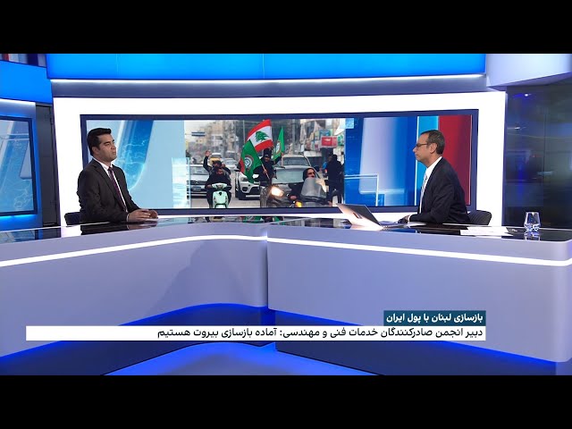 ⁣روابط اقتصادی جمهوری اسلامی و لبنان