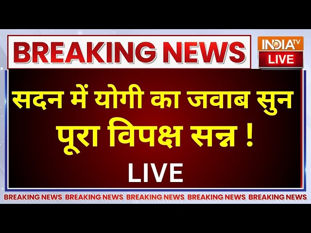 ⁣CM Yogi Speech In Vidhansabha Live: संभल और उपचुनाव पर योगी ने विपक्ष को दिया करारा जवाब!