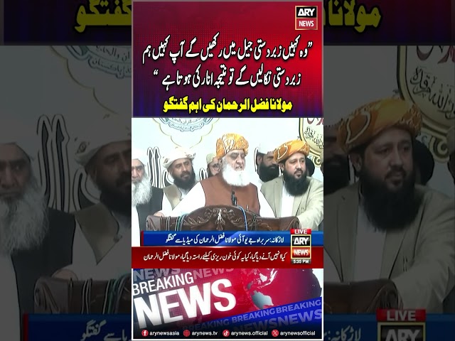 ⁣Maulana Fazal ur Rehma's reaction on pti protest #maulanafazalurrehman #ptiprotest #shorts #ary