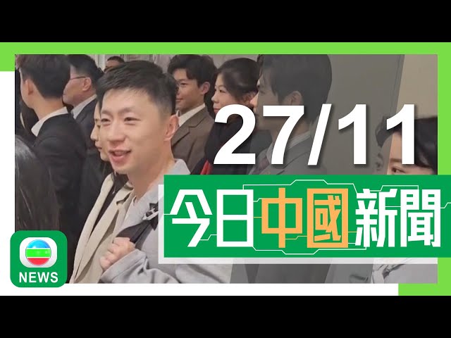 ⁣香港無綫｜兩岸新聞｜2024年11月27日｜馬龍隨大陸高校師生團訪台交流 國台辦冀訪問有助加強兩岸青年之間了解｜國台辦再批民進黨「倚美謀獨」 稱若對方撤銷障礙將研擴大大陸居民赴台旅遊｜TVB News