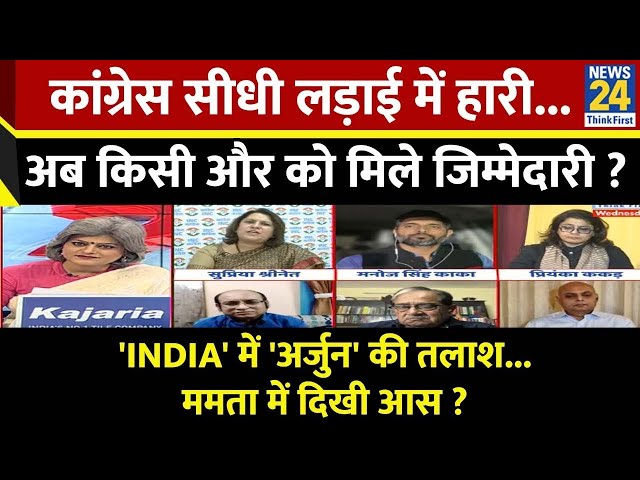 ⁣Sabse Bada Sawal : Congress सीधी लड़ाई में हारी...अब किसी और को मिले जिम्मेदारी ? Garima Singh के साथ