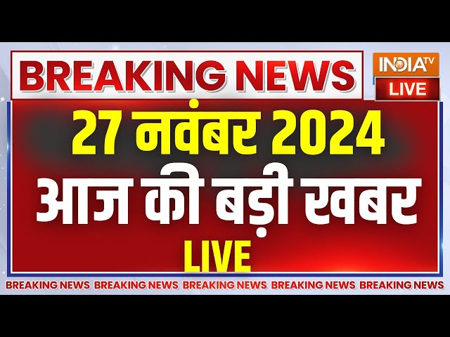 ⁣Aaj Ki Taaza Khabre Live: Maharshtra New CM | PM Modi | Ek Nath Shinde | Rahul Gandhi | Sambhal