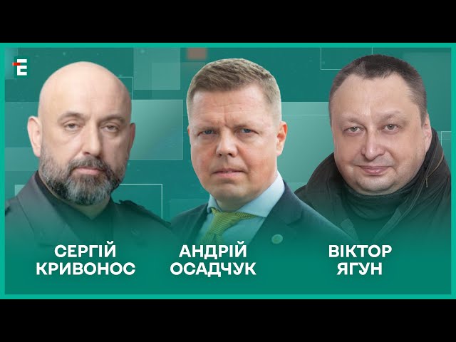 ⁣План миру від Трампа. 100 000 бракованих мін. РФ хоче поділити Україну І Осадчук, Кривонос, Ягун