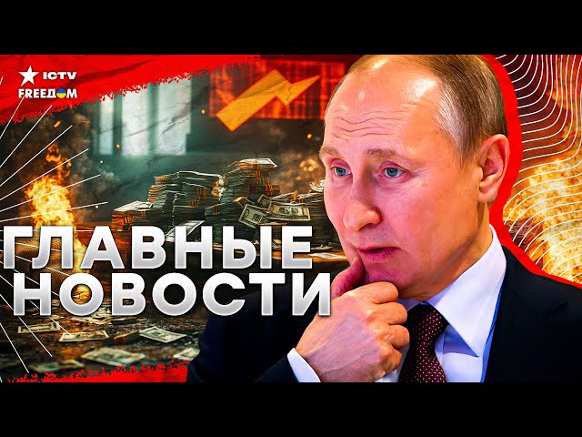 ⁣В эти минуты! ⚡️ Тотальный КРАХ экономики РФ! Рубль пробил ДНО | Перемирие Израиля и Хезболлы