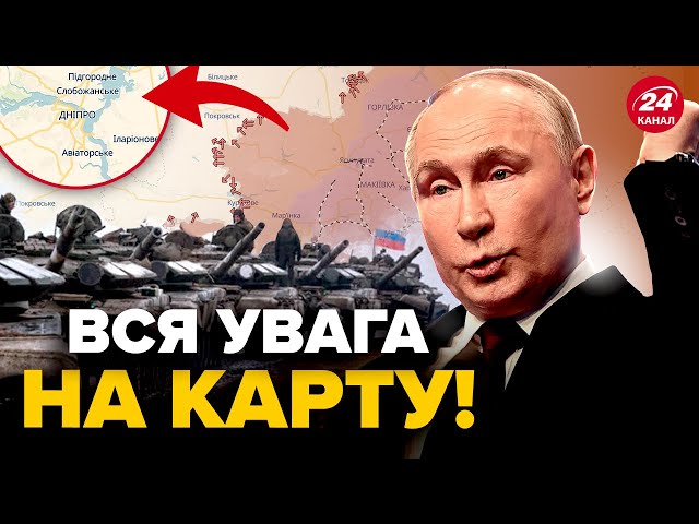 ⁣⚡️Тривожний ПРОГНОЗ щодо НАСТУП РФ! Путін готує ШТУРМ Дніпропетровщини?