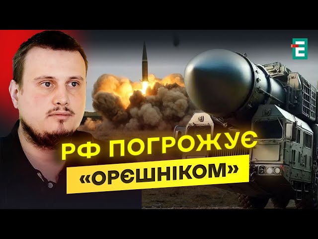 ⁣❗️УВАГА! ЗАКРИТО повітряний простір рф: ПОВЕРТАЄТЬСЯ загроза «Орєшніка»