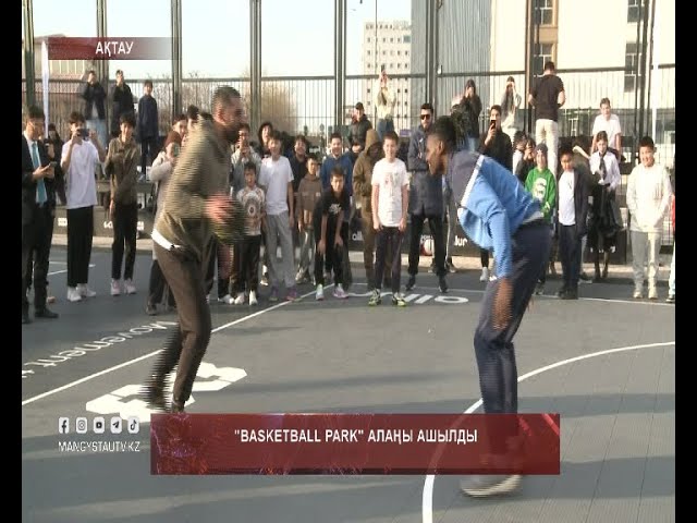 ⁣"Basketball park" алаңы ашылды