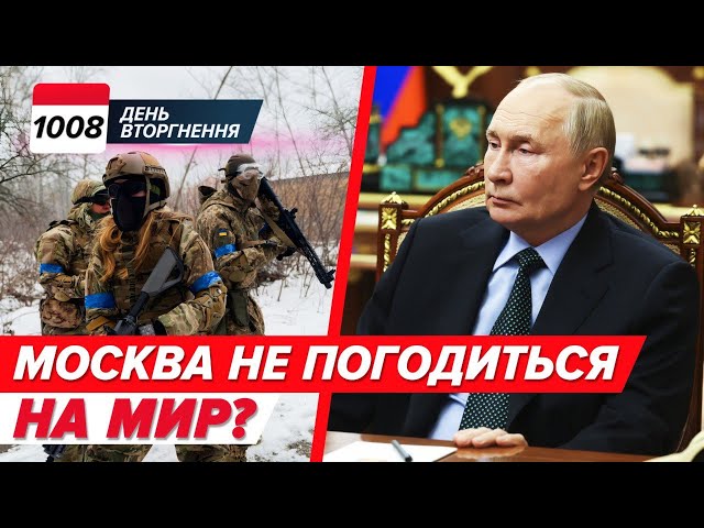 ⁣ НАЙБІЛЬШІ втрати ЗА 7 ДНІВ! Бій на Курщині = окупація на сході? пУТІН не піде на мир? 1008 день