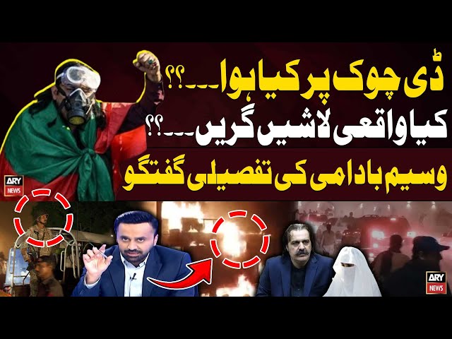 ⁣What exactly happened at D-Chowk?... | Waseem Badami's detailed analysis