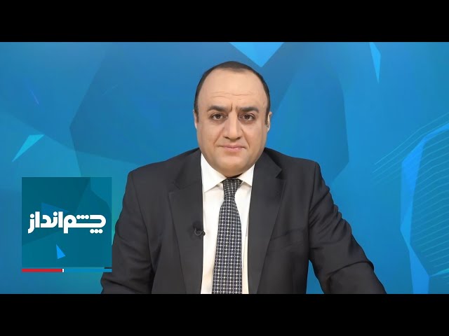 ⁣چشم‌انداز با مهدی مهدوی‌آزاد: آتش‌بس لبنان؛ فروپاشی رویاهای خامنه‌ای