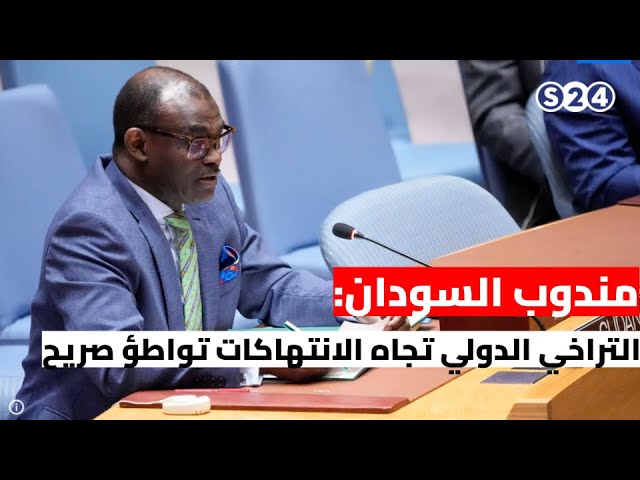 ⁣مندوب السودان: التراخي الدولي تجاه الانتهاكات تواطؤ صريح