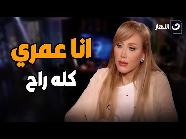 ⁣" عمري كله راح وفلوسي كلها اتصرفت على المحاميين والقضايا ".. ريهام سعيد تحكي معاناتها على 