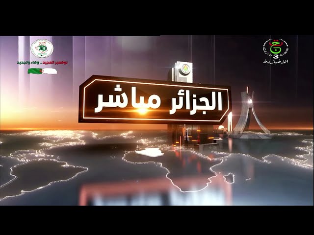 ⁣الجزائر مباشر - رئيس الجمهورية يجدد دعم الجزائر الثابت للقضية العادلة