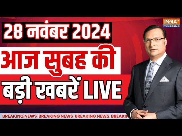 ⁣Aaj Ki Taaza Khabarein LIVE : Maharashtra New CM | Devendra Fadnavis | Jharkhand Hement Soren Oath