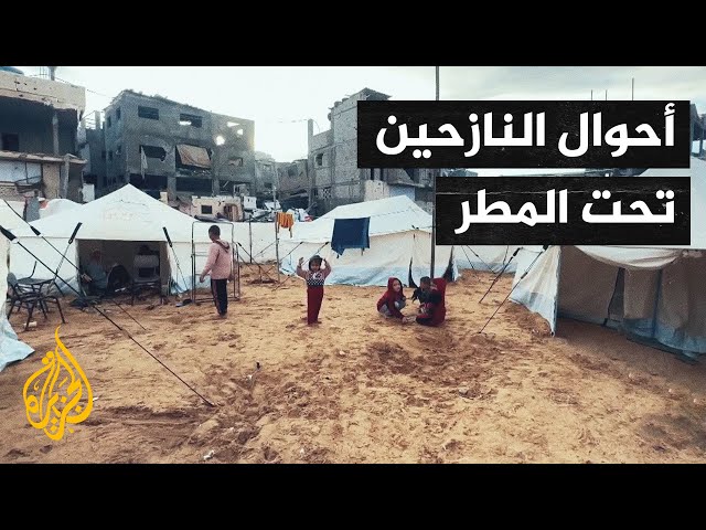 ⁣أصوات من غزة| البرد والأمطار وغرق الخيام تفاقم معاناة النازحين