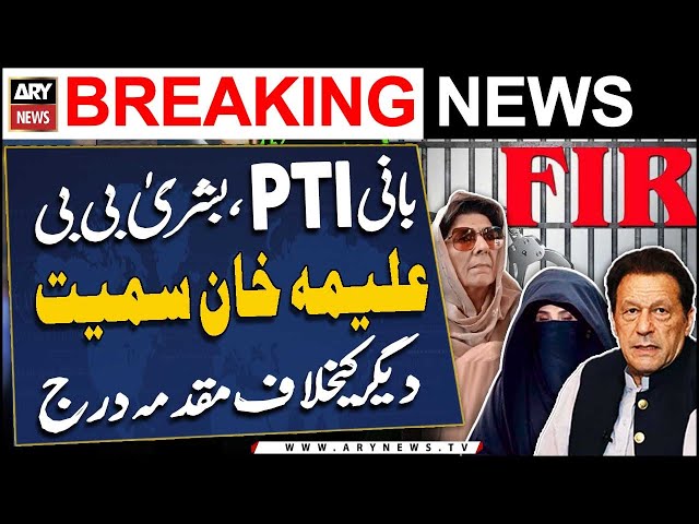 ⁣FIR registered against PTI Chief, Bushra Bibi, Aleema Khan and others