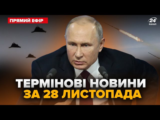 ⁣Комбінований обстріл України! МАСОВАНА атака по ЕНЕРГЕТИЦІ. США ошелешили Україну заявою @24онлайн