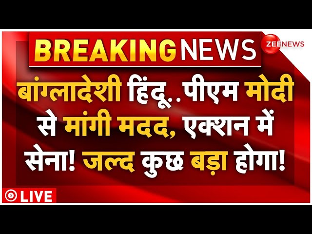 ⁣PM Modi on Violence Against Hindus in Bangladesh LIVE: बांग्लादेश हिंदू..एक्शन में पीएम मोदी |ISCKON