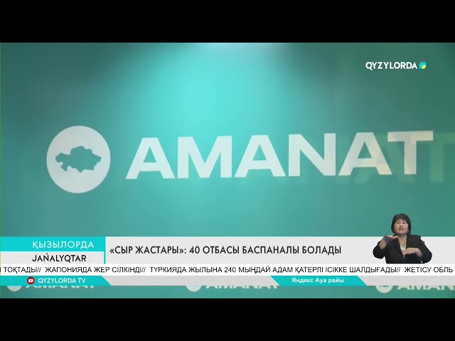 ⁣«СЫР ЖАСТАРЫ»: 40 ОТБАСЫ БАСПАНАЛЫ БОЛАДЫ