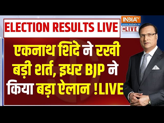 ⁣BJP Big Decision On Maharashtra New CM LIVE : महाराष्ट्र के सीएम पद के लिए बीजेपी का बड़ा ऐलान ! BJP