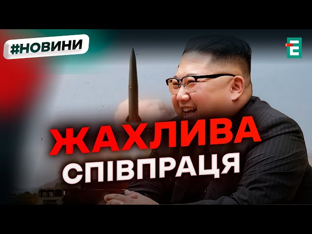 ⁣❗️ ТЕРМІНОВО ❗️ ПІВНІЧНА КОРЕЯ ДОДАТКОВО ПЕРЕДАСТЬ РОСІЇ БАЛІСТИЧНІ РАКЕТИ