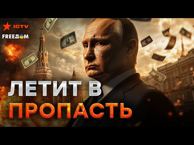 ⁣Свершилось! РУБЛЬ стал ФАНТИКОМ  Набиуллина КИНУЛА ПУТИНА