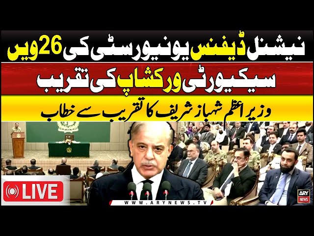 ⁣LIVE | PM Shehbaz Sharif Addresses 26th National Security Workshop - ARY News Live